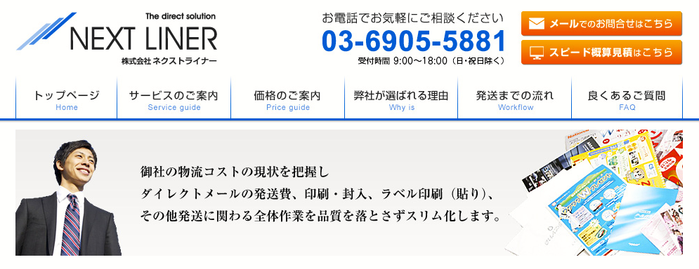 株式会社ネクストライナーの株式会社ネクストライナー:デザイン制作サービス