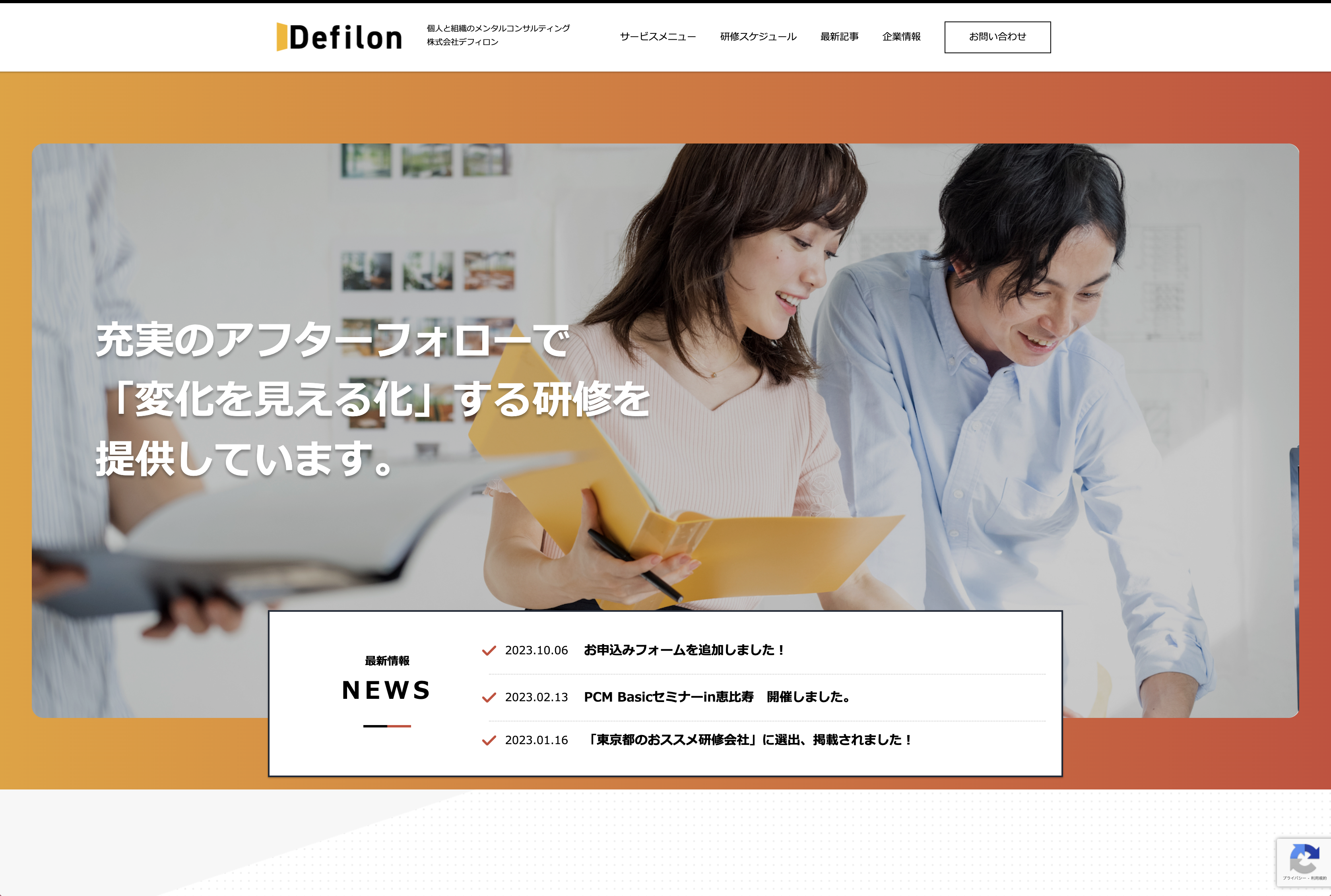 株式会社デフィロン（東京都中央区）の紹介｜PRONIアイミツ