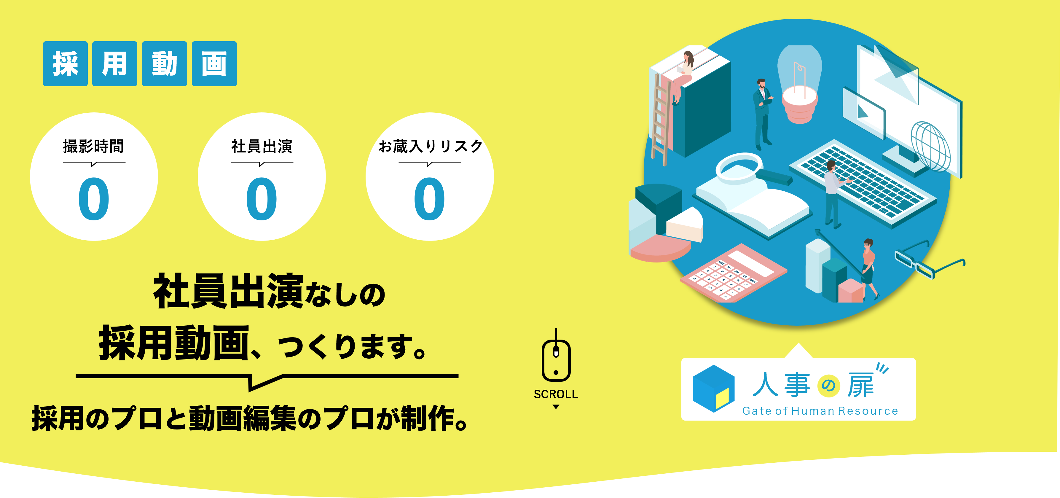 人事の扉株式会社の人事の扉株式会社:動画制作・映像制作サービス