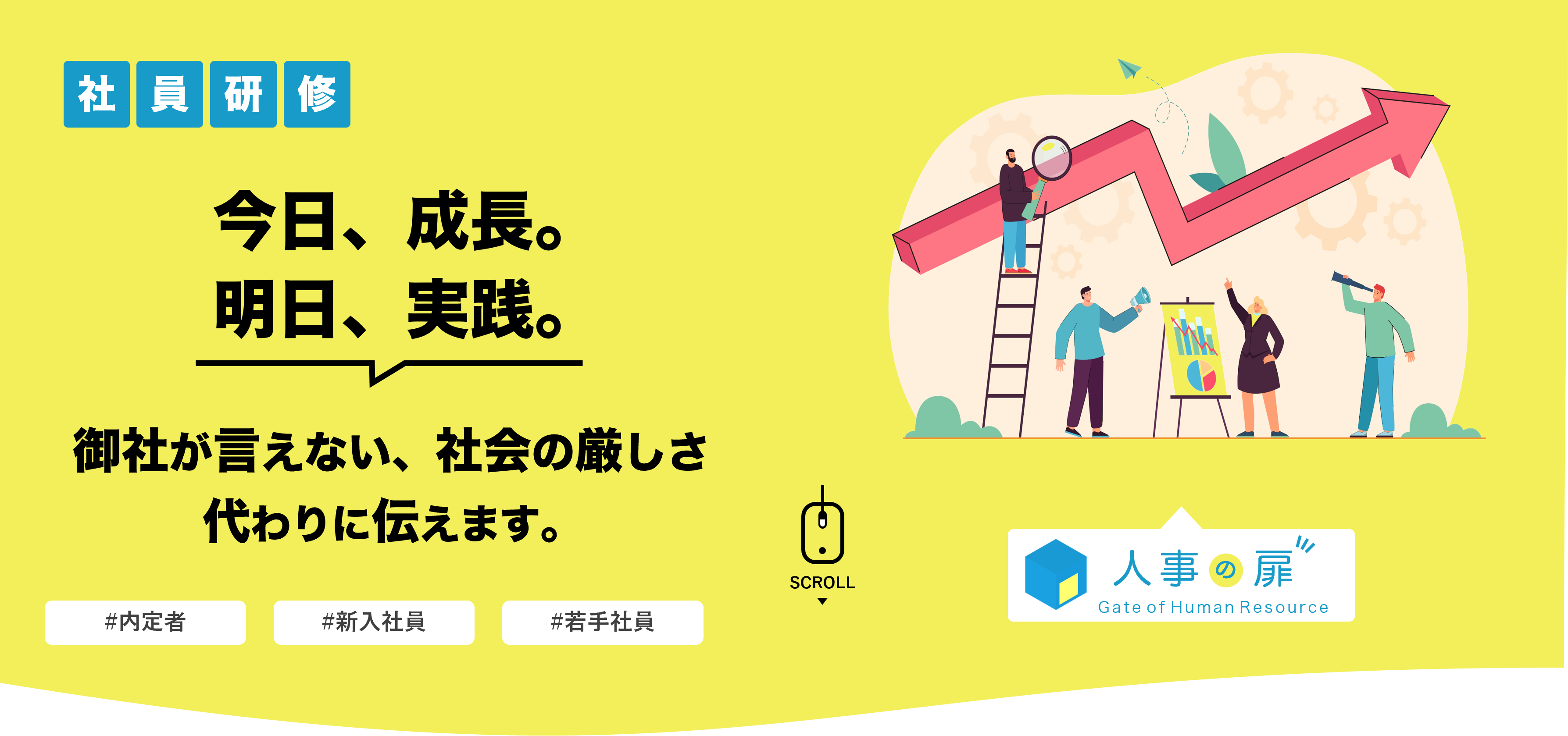 人事の扉株式会社の人事の扉株式会社:社員研修サービス