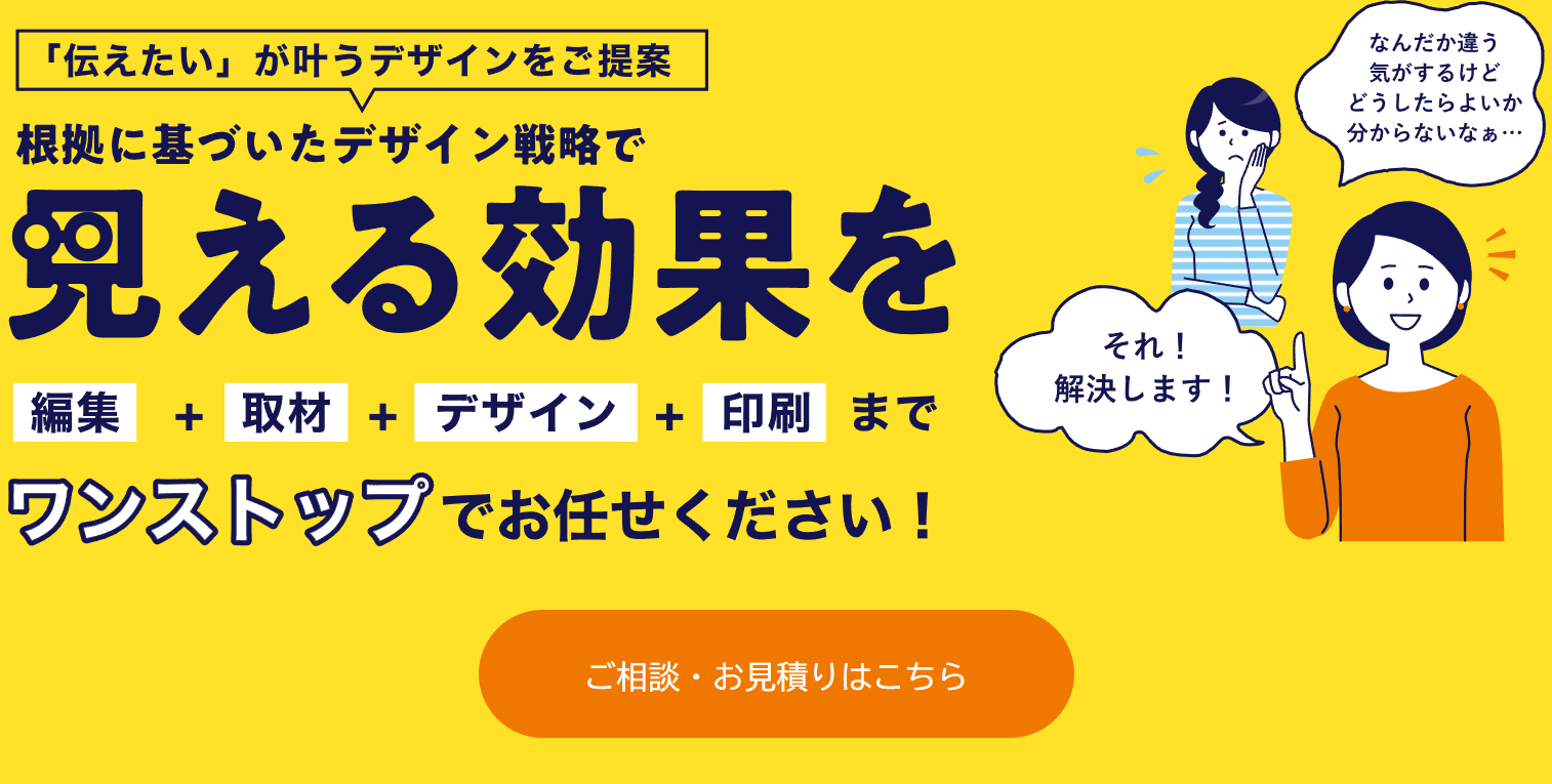 株式会社旭高速印刷の株式会社旭高速印刷:Web広告サービス