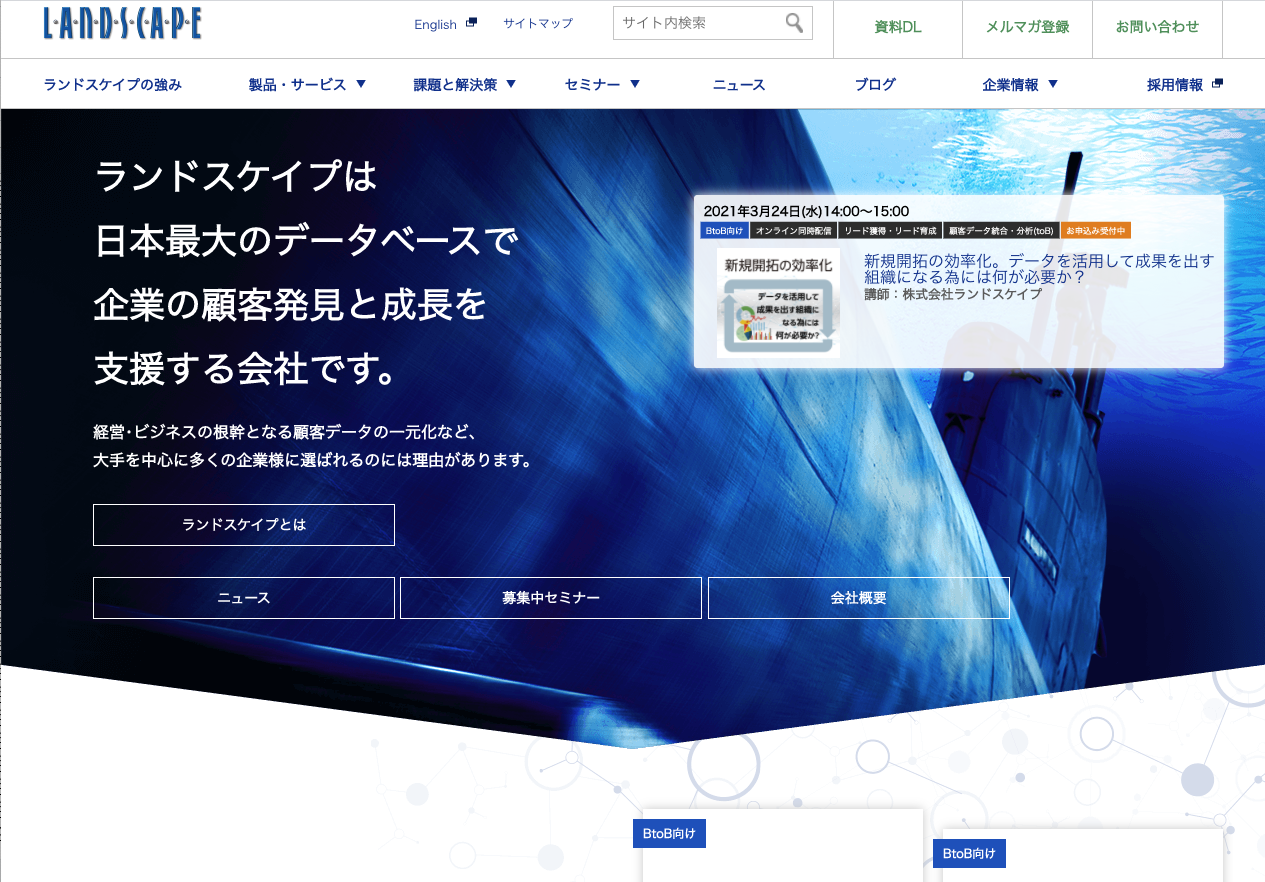 株式会社ランドスケイプのユーソナー株式会社:企業データ取得サービス