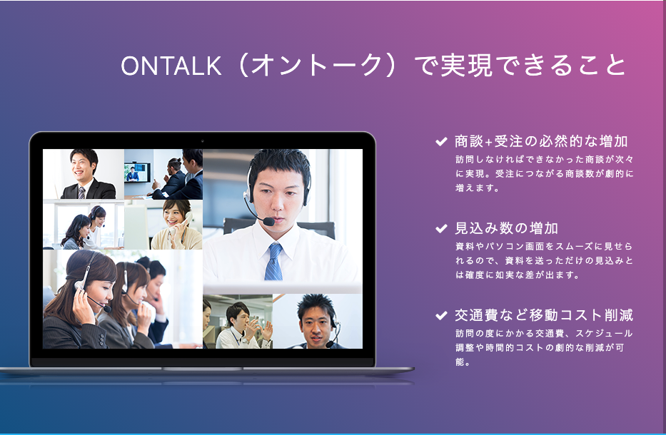 NSSホールディングス株式会社のNSSホールディングス株式会社:オンライン商談システムサービス
