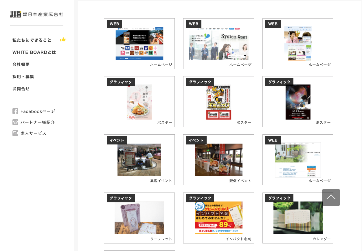 有限会社日本産業広告社の有限会社日本産業広告社:デザイン制作サービス