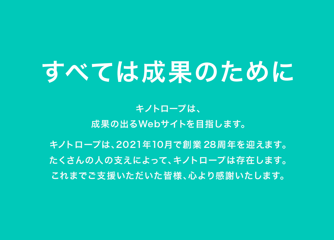 株式会社キノトロープの株式会社キノトロープ:システム開発サービス