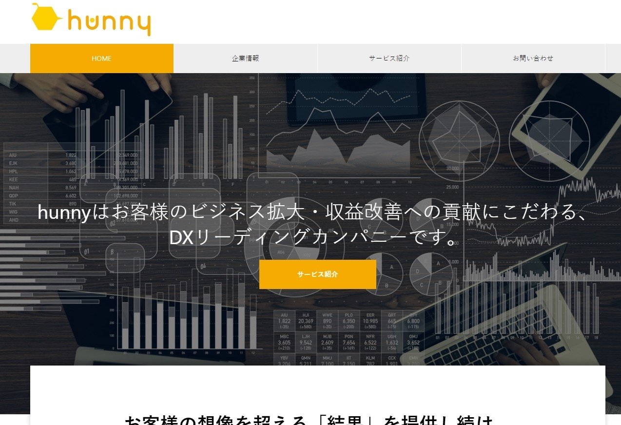 株式会社hunnyの株式会社hunny:情報システム代行サービス