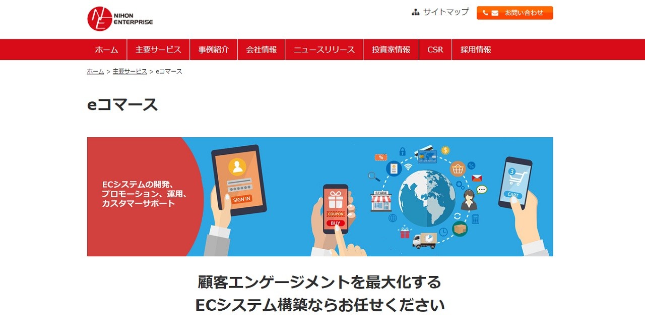 日本エンタープライズ株式会社の日本エンタープライズ株式会社:ホームページ制作サービス