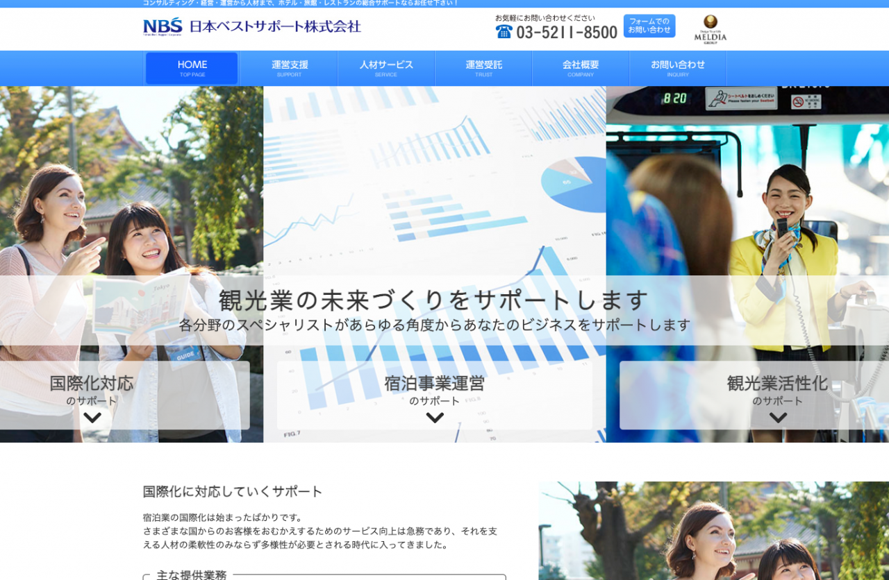 日本ベストサポート株式会社の日本ベストサポート株式会社:求人広告サービス