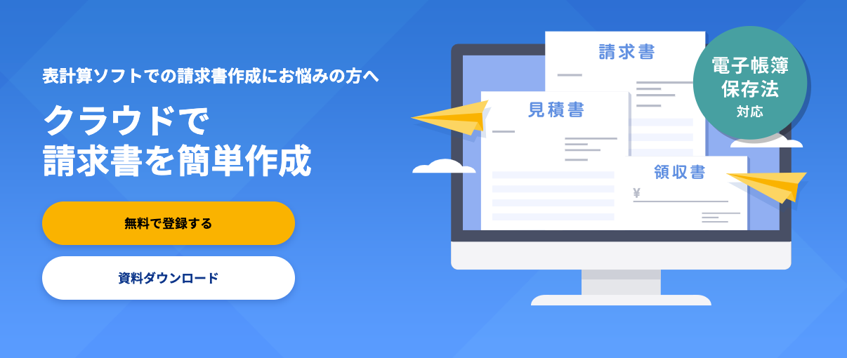 株式会社マネーフォワード（クラウド勤怠）の株式会社マネーフォワード:請求書システムサービス