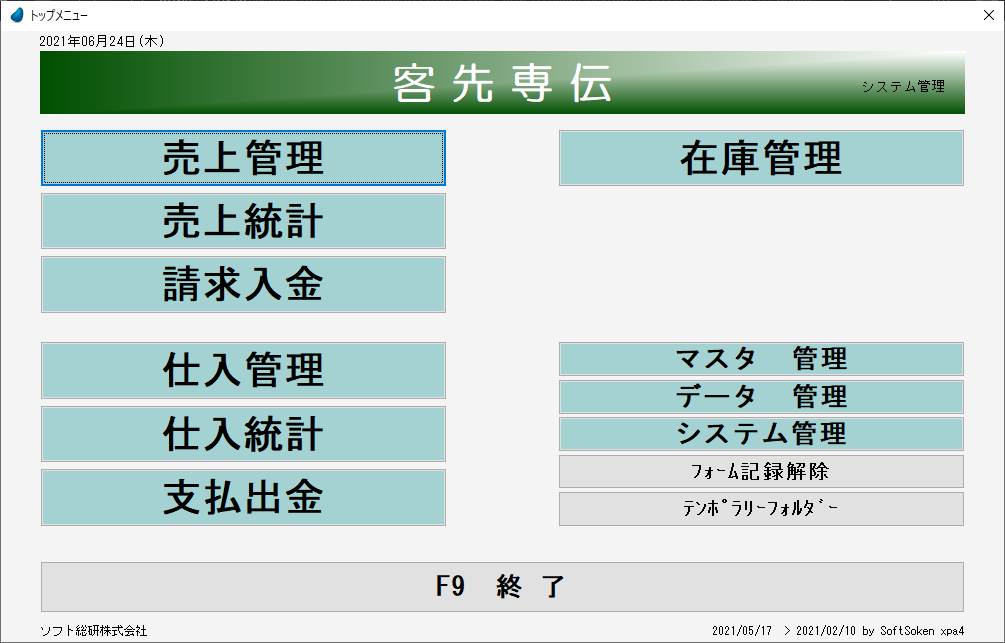 ソフト総研株式会社のソフト総研株式会社:在庫管理システムサービス