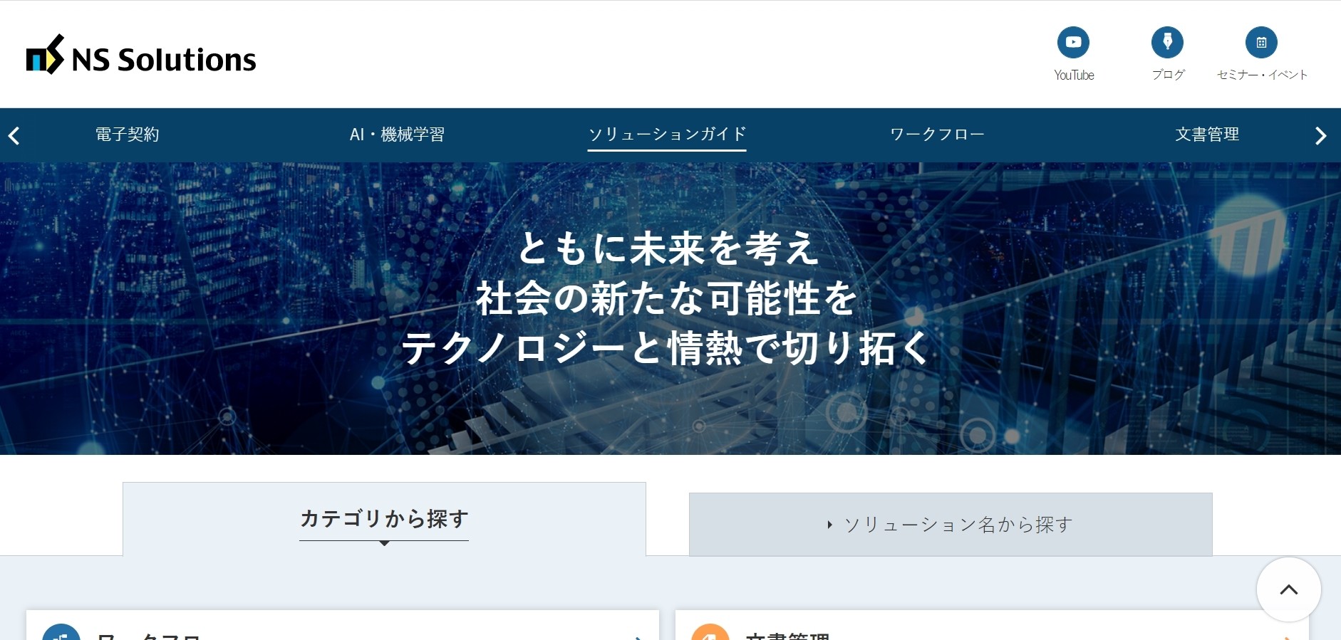 日鉄ソリューションズ株式会社の日鉄ソリューションズ株式会社:クラウド構築・導入支援サービス