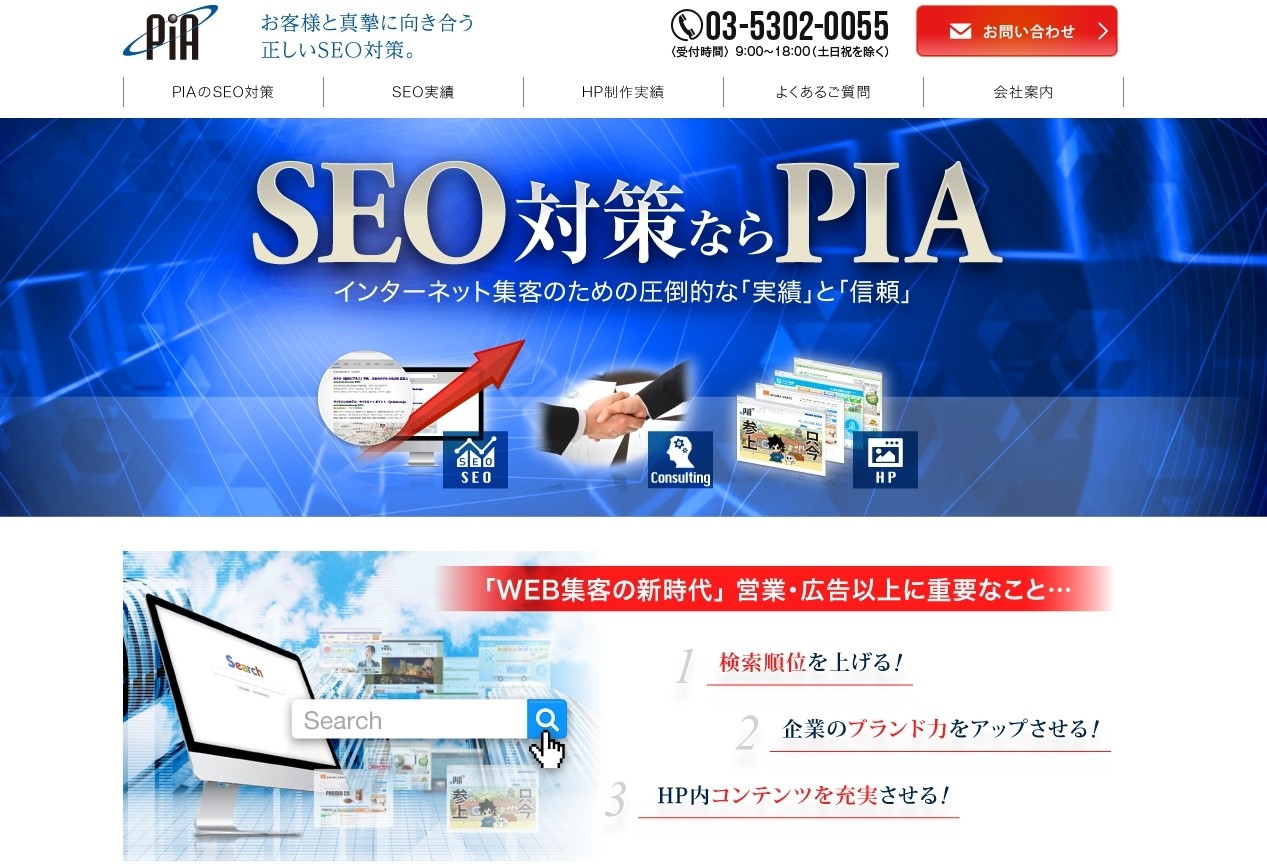 株式会社PIA(ピー・アイ・エー)の株式会社PIA:Web広告サービス