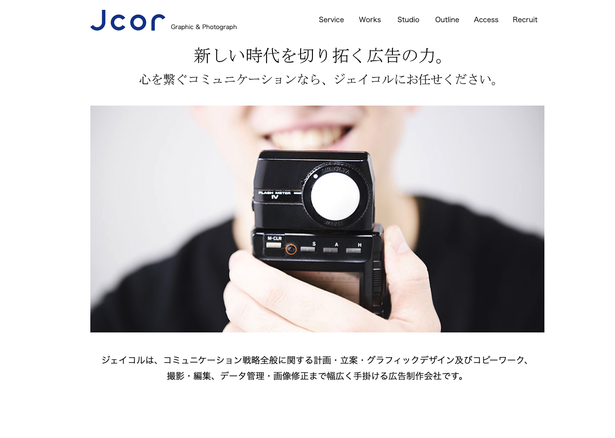 株式会社ジェイコルの株式会社ジェイコル:動画制作・映像制作サービス