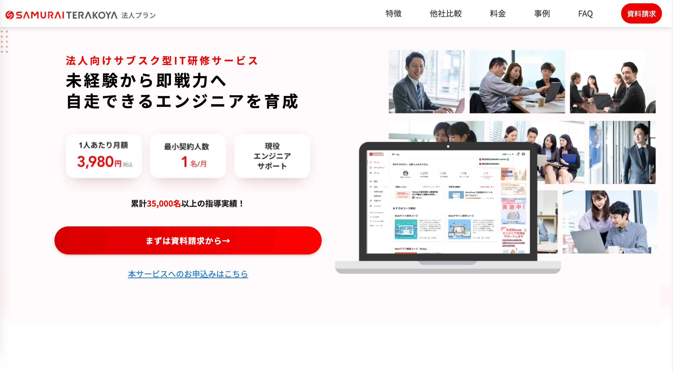 株式会社SAMURAIの株式会社SAMURAI:eラーニングシステムサービス