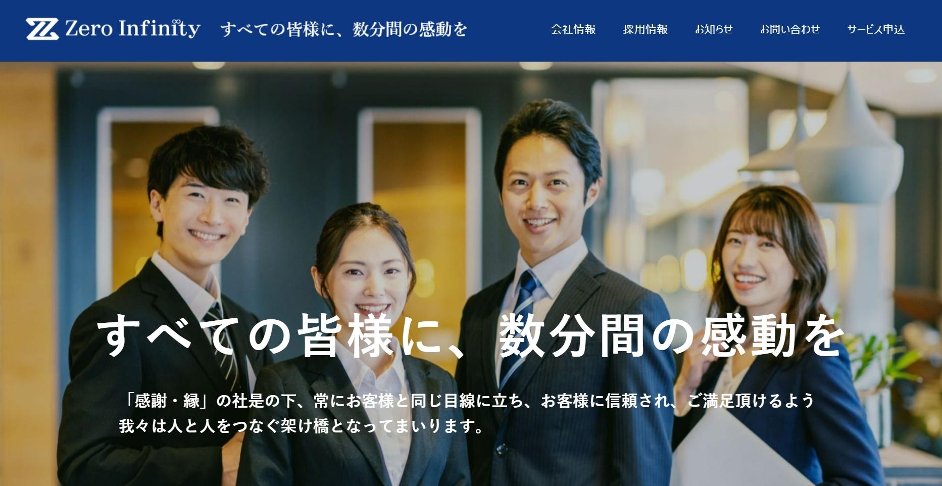 株式会社ゼロインフィニティ（大阪府大阪市中央区）の紹介｜PRONIアイミツ