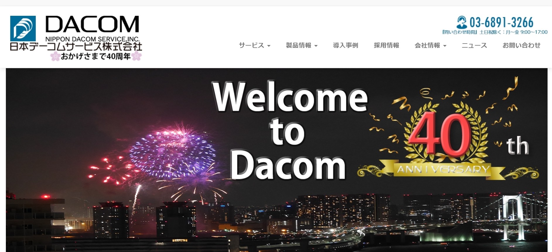 日本デーコムサービス株式会社の日本デーコムサービス株式会社:電気工事サービス