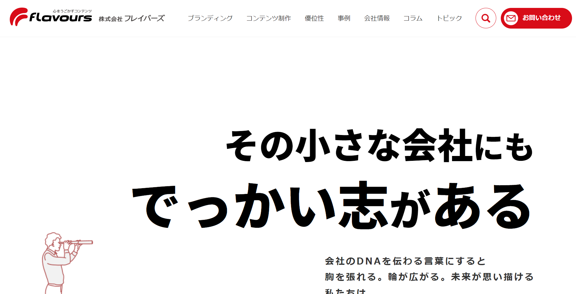 株式会社フレイバーズの株式会社フレイバーズ:PRサービス