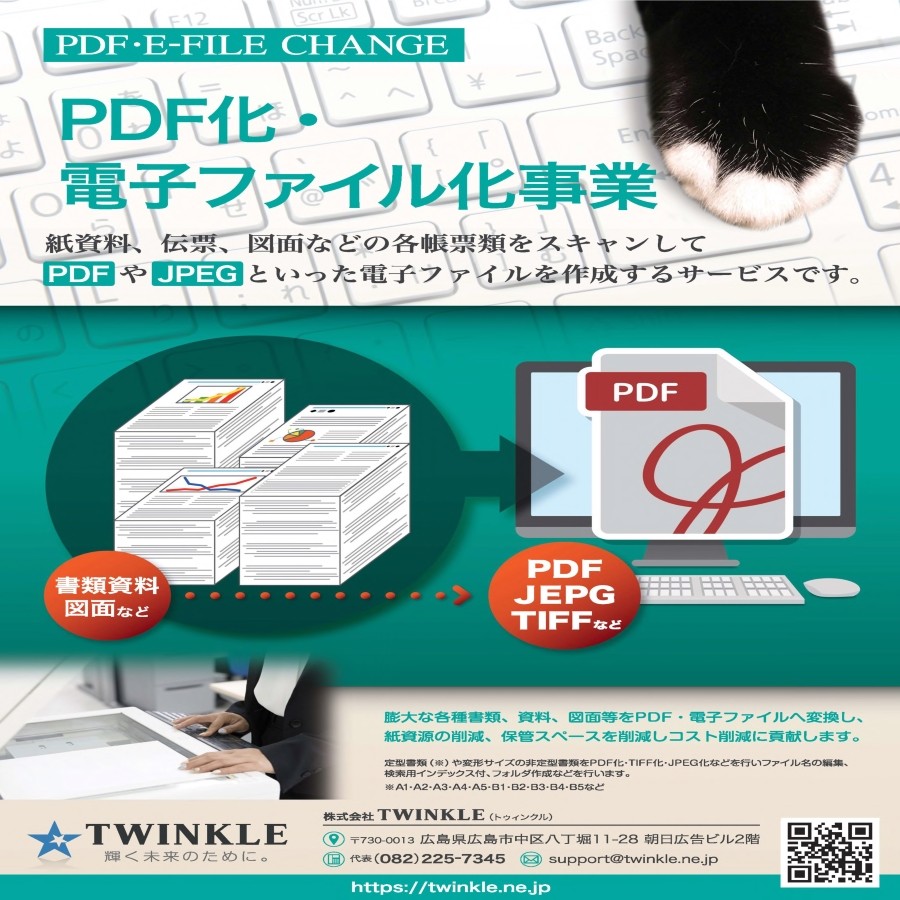 株式会社TWINKLEの株式会社TWINKLE:スキャンサービス