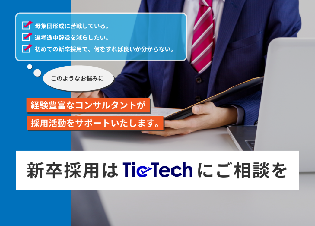 株式会社 TicTechの株式会社TicTech:求人広告サービス