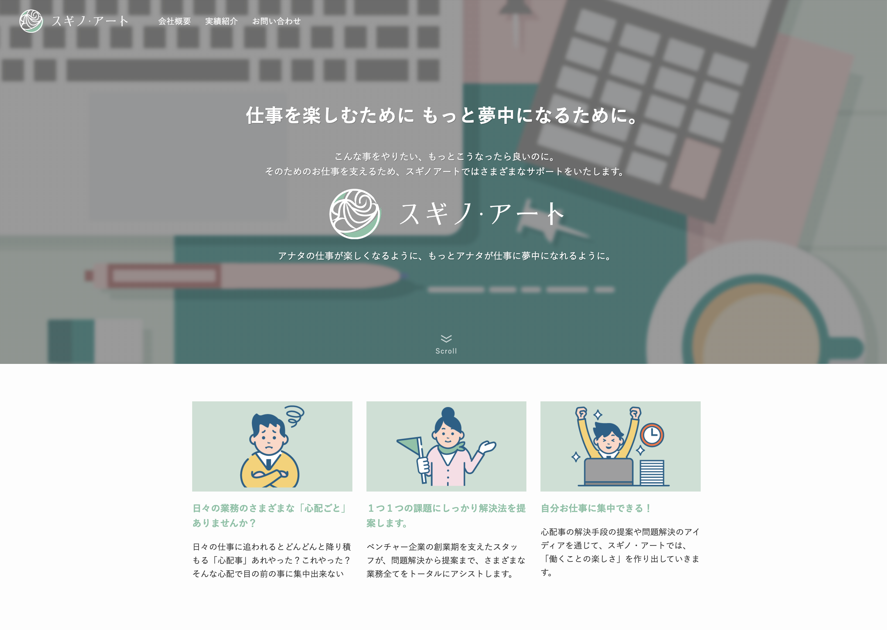 スギノ・アート株式会社（東京都中野区）の紹介｜PRONIアイミツ