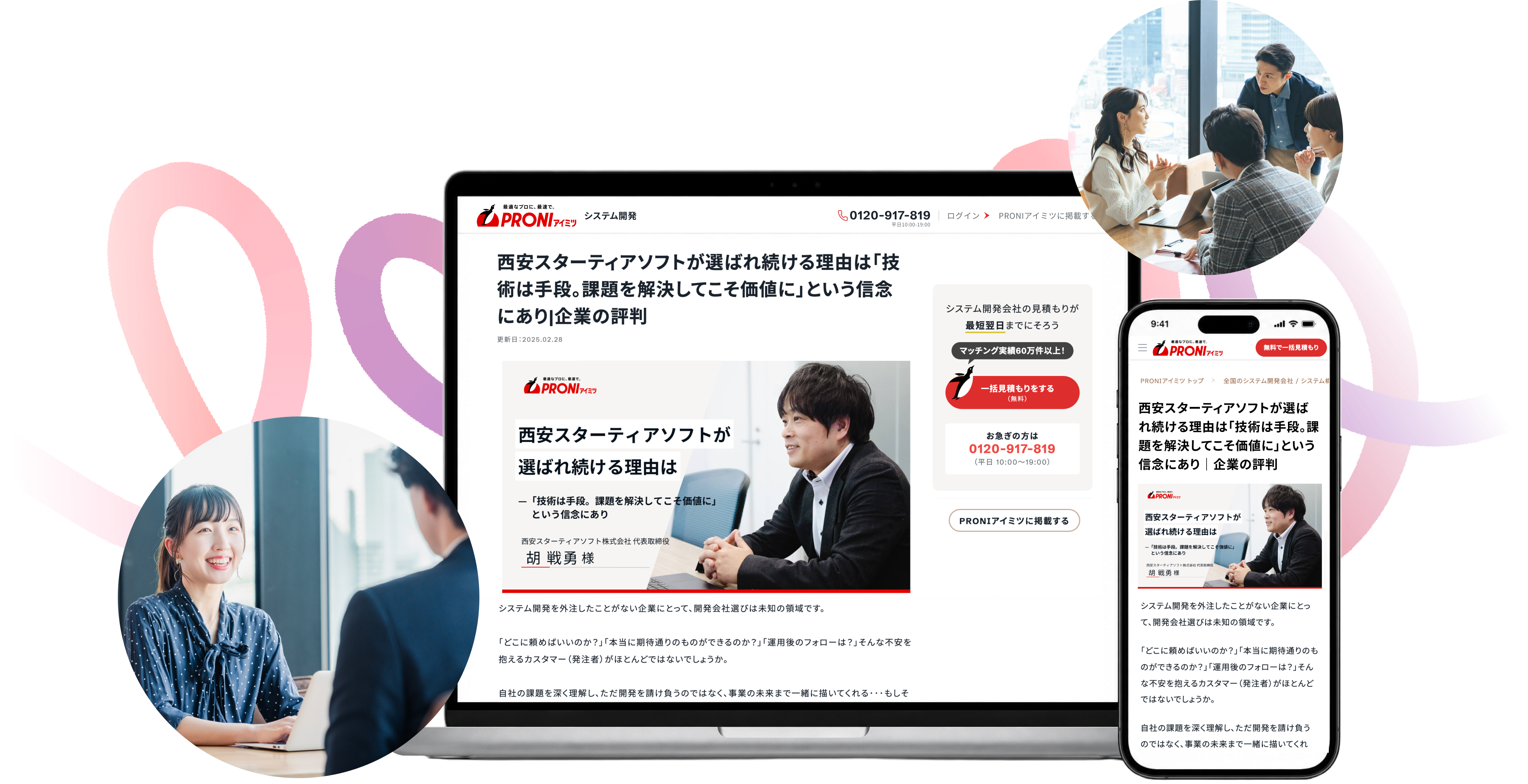 特集インタビュー記事の制作イメージ