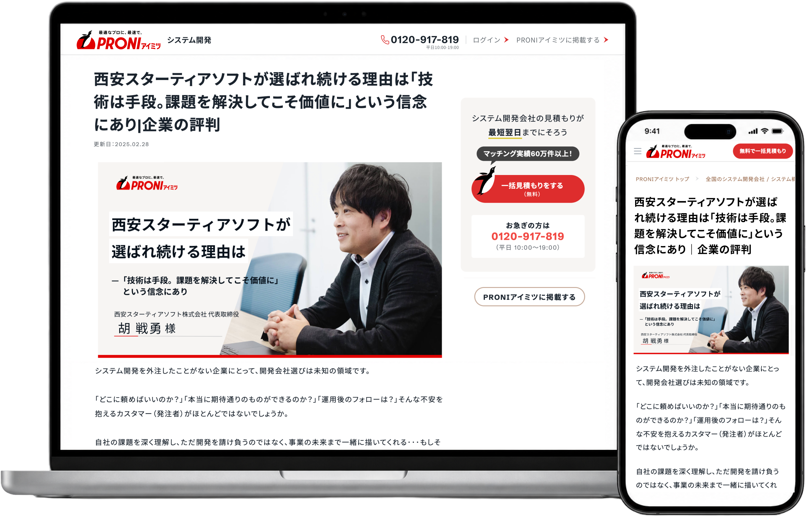 公開されるインタビュー記事ページのイメージ