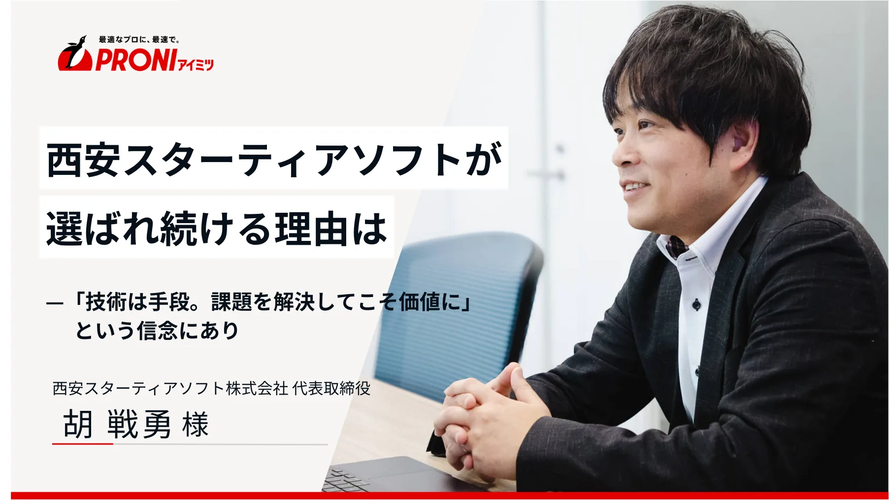 西安スターティアソフトの記事サムネイル